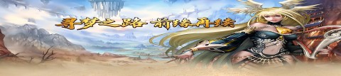 《丝路传说》手游官网
